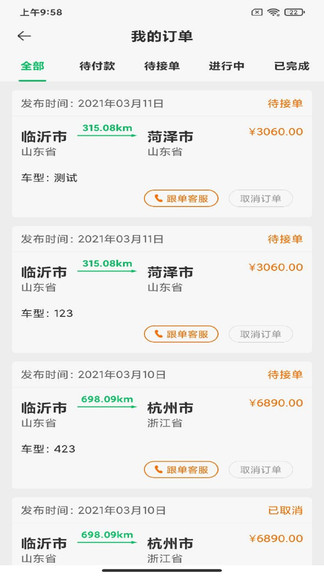 車托托道路救援平臺 v1.1.1 安卓版 3