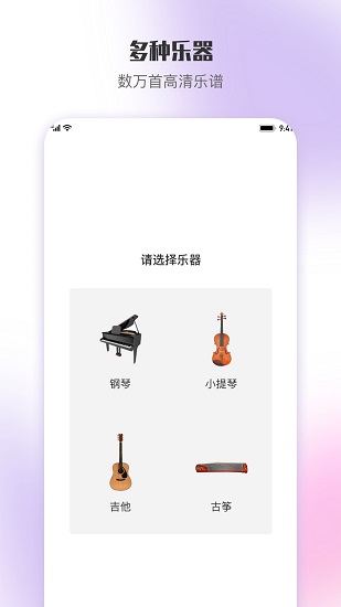樂此樂譜app