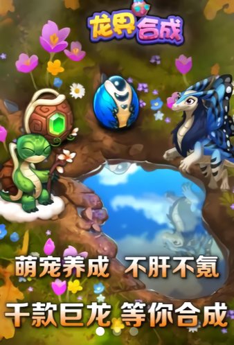 龍界合成官方版 v1.0 安卓版 2