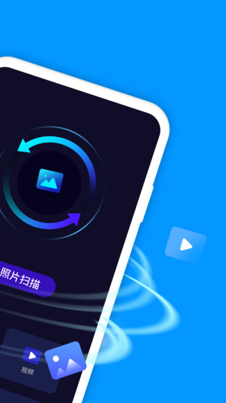 手機照片恢復精靈官方app v6.3.0 安卓版 0