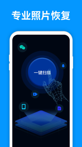 手機照片恢復精靈官方app v6.3.0 安卓版 3