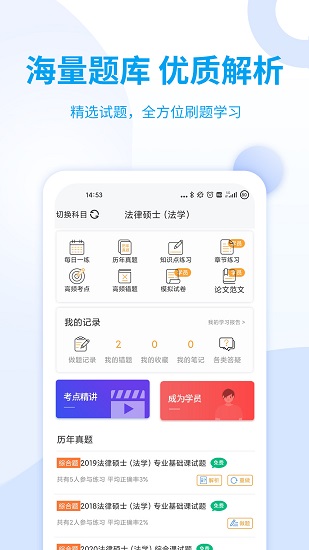 希賽法碩app