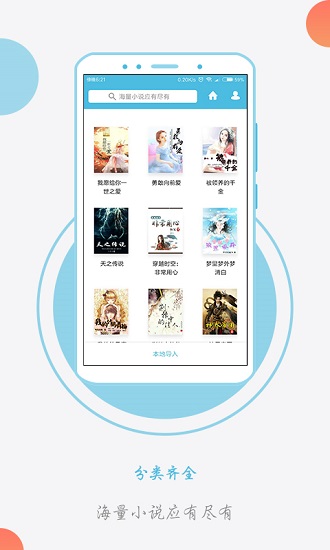 txt小說閱讀器手機版 v2.2.8 安卓版 3