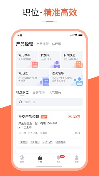 埃摩森V聘獵頭 v1.0.1 安卓版 2