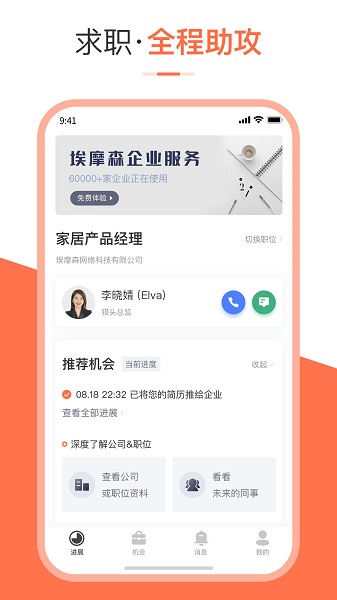 埃摩森V聘獵頭 v1.0.1 安卓版 3
