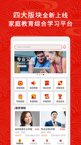 五福家庭 v1.1.4 安卓版 1