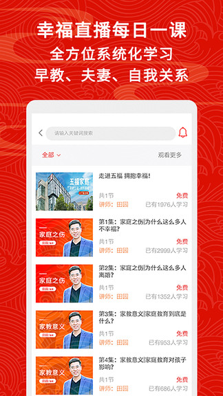 五福家庭app