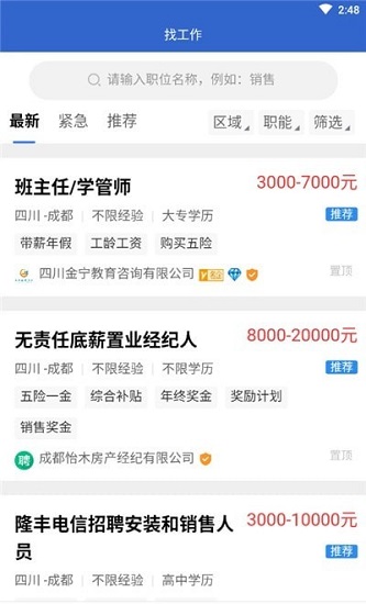 彭州人才網(wǎng)最新招聘信息網(wǎng) v3.4 安卓版 0