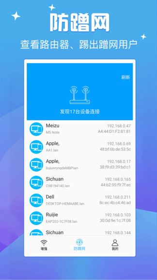 天天連wifi軟件