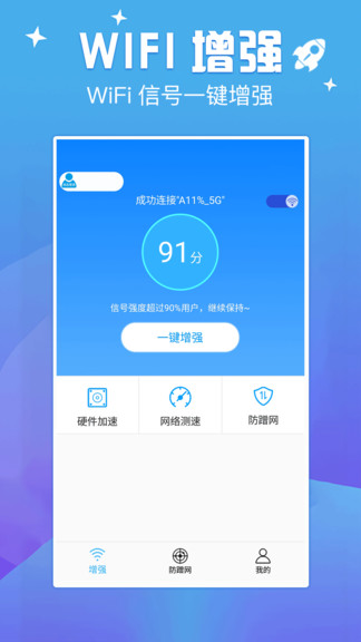 天天連wif v1.0.4 安卓版 2
