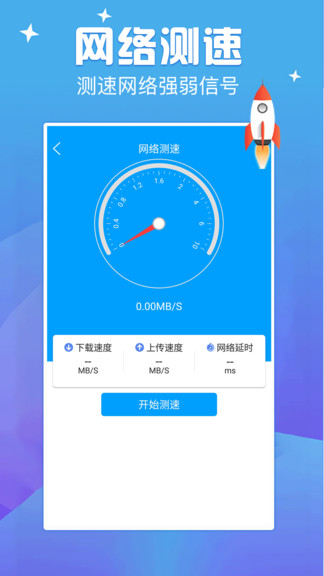 天天連wif v1.0.4 安卓版 3