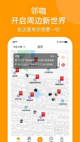 鄰咖app