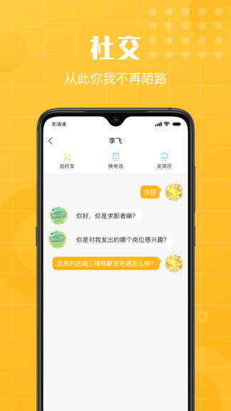 職通通官方 v1.6.4 安卓版 1