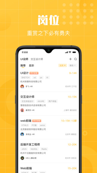 職通通app