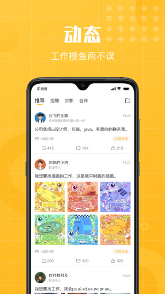 職通通官方 v1.6.4 安卓版 3