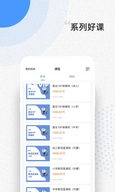 言道課堂軟件 v1.0.0 安卓版 0