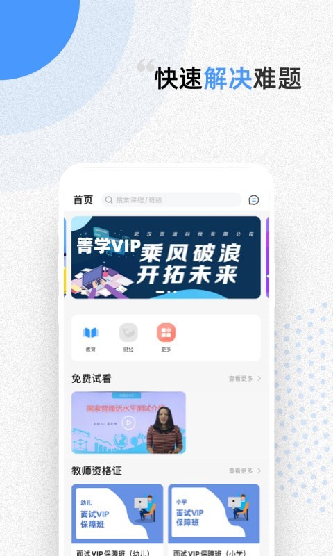 言道課堂軟件 v1.0.0 安卓版 1