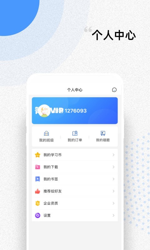 言道課堂軟件 v1.0.0 安卓版 3