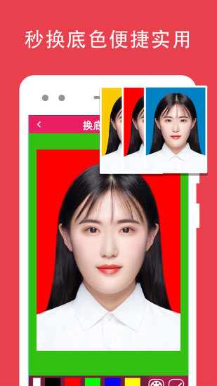 免費(fèi)證件照片編輯app v1.2.2 安卓版 3