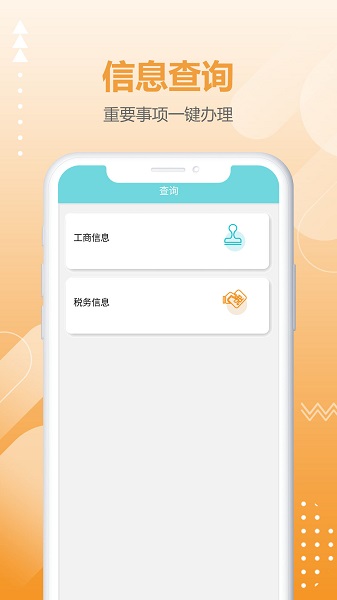 商稅寶個(gè)體工商 v3.3.0 最新版 0