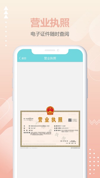 商稅寶個(gè)體工商 v3.3.0 最新版 4