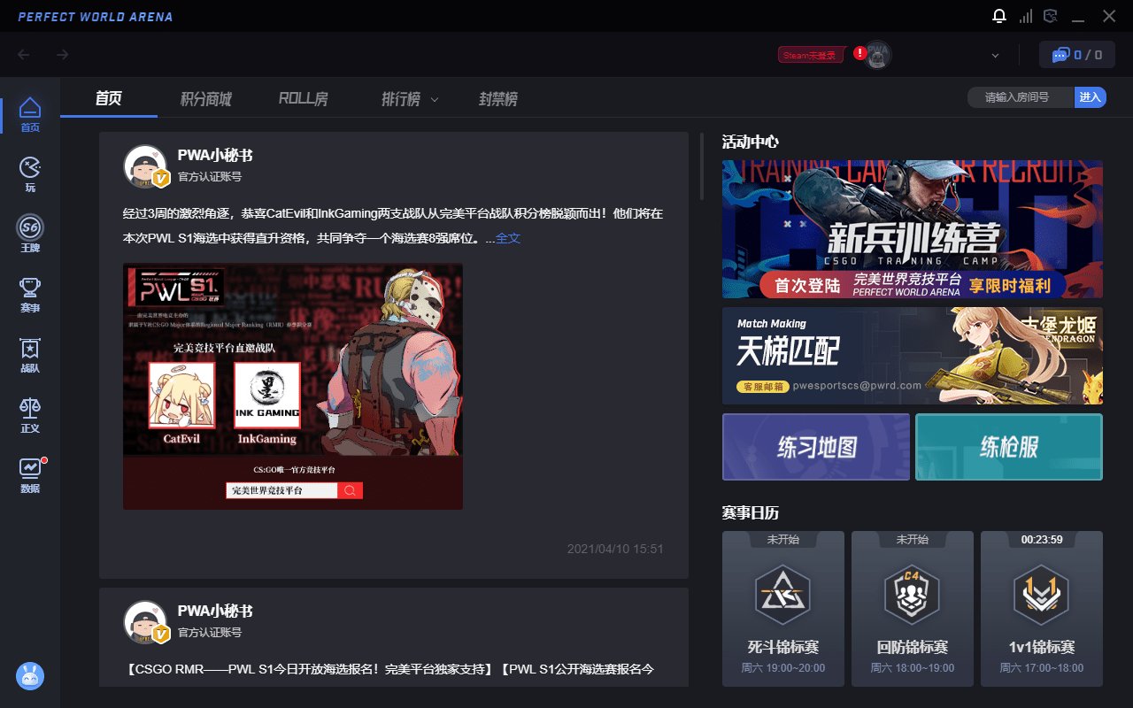 完美世界競(jìng)技平臺(tái)綠色版 v1.0.23062913 官方版 1