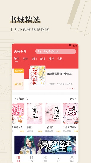 天籟小說app手機版 v1.0.0 安卓版 0
