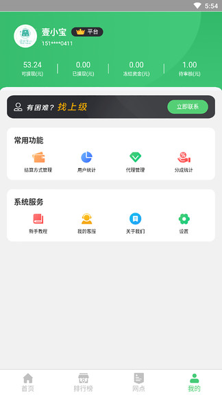 合贏充電寶共享聯(lián)盟 v0.1.4 安卓版 2
