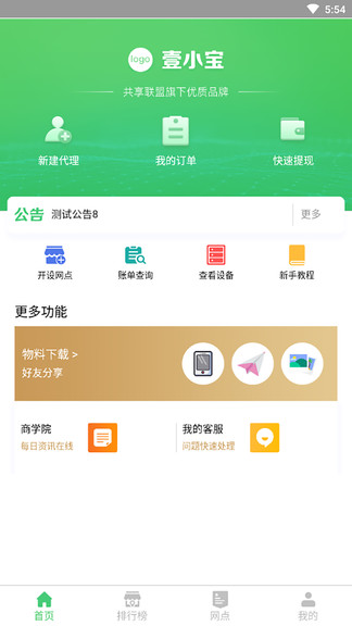 合贏充電寶共享聯(lián)盟 v0.1.4 安卓版 3