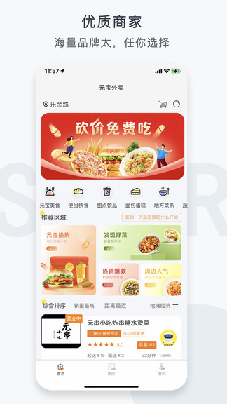 元寶外賣平臺(tái) v1.8.8 安卓版 0