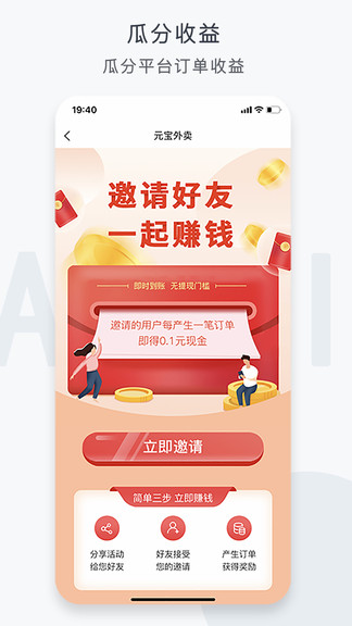 元寶外賣平臺(tái) v1.8.8 安卓版 3