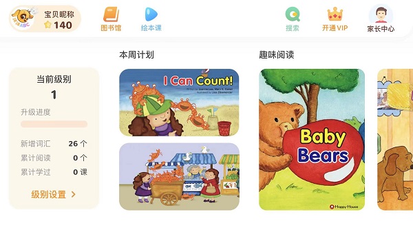沐沐ABC英語 v1.0.2 安卓版 3