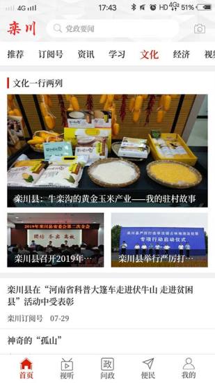 云上欒川客戶端 v2.5.1 安卓版 3