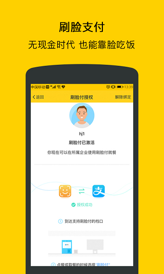 滿客寶就餐終端 v2.3.4 安卓版 2