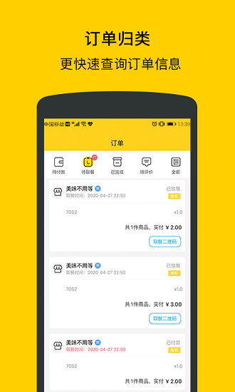 滿客寶就餐終端 v2.3.4 安卓版 3
