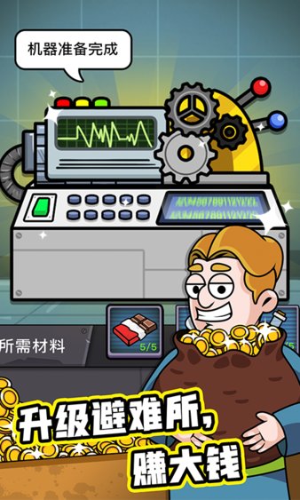 末日建個房子最新版 v3.5.18 安卓版 0