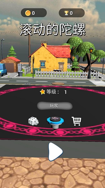 滾動的陀螺游戲 v1.0 安卓免費版 0