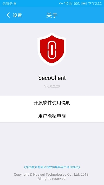 華為secoclient v6.0.2.20 安卓版 2