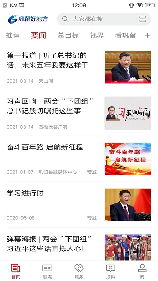 鞏留好地方app最新版2