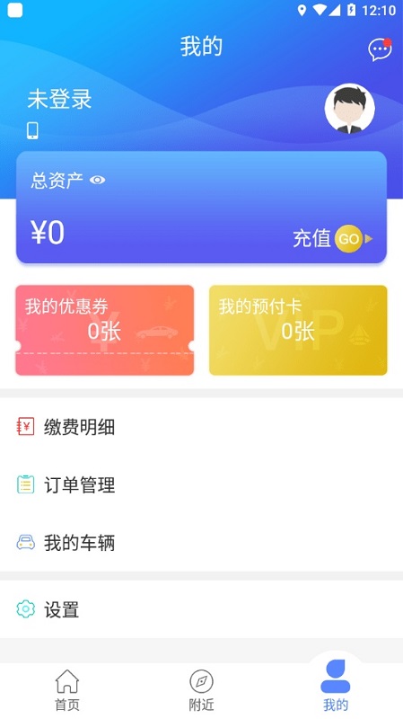 當(dāng)陽(yáng)智慧停車 v1.0 安卓版 1