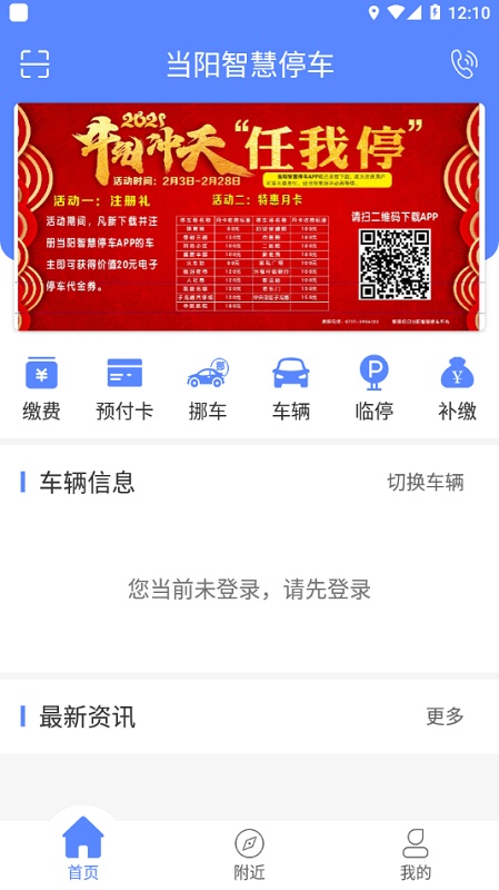 當(dāng)陽(yáng)智慧停車 v1.0 安卓版 3