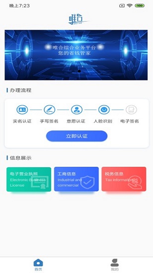 唯合優(yōu)稅app