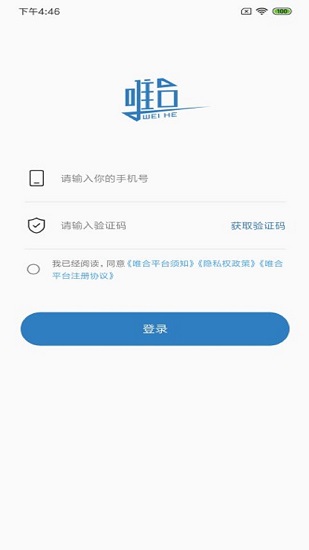 唯合優(yōu)稅官方版 v1.0.2 安卓版 2