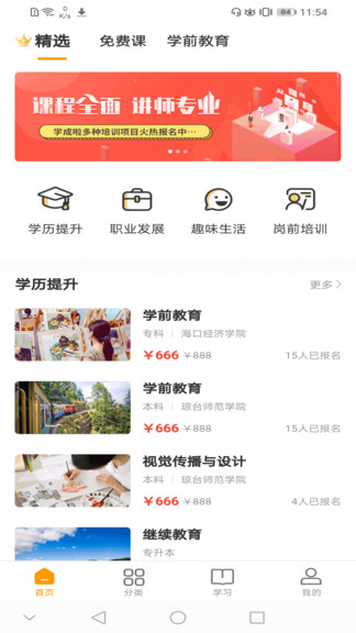 學成啦官方版 v1.0.5 安卓版 2