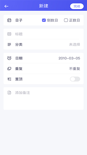 數(shù)日子官方版 v1.0 安卓版 0