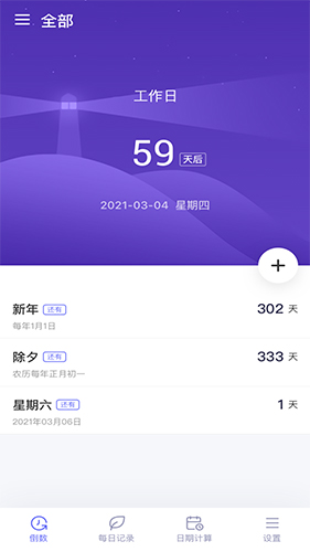 數(shù)日子官方版 v1.0 安卓版 2