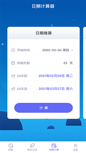 數(shù)日子app下載