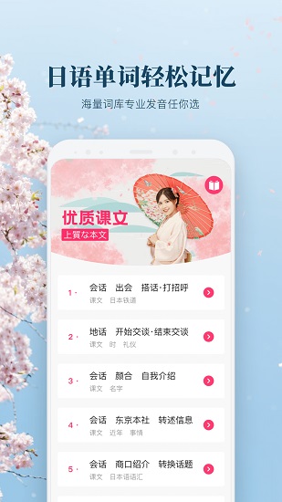 日文翻譯軟件手機版 v1.0 安卓版 2