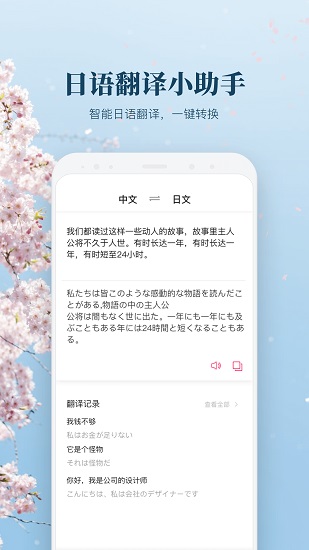 日文翻譯軟件手機版 v1.0 安卓版 3
