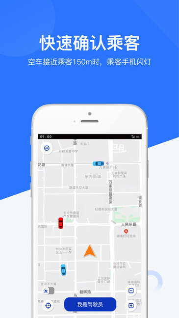 閃笛出行司機app v2.2.5 安卓版 2